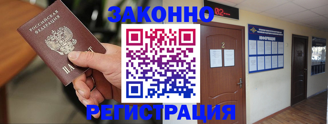 прописка законно в Хасавюрте