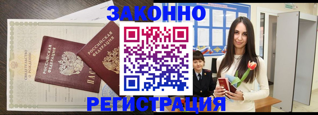 прописка поиск в Хасавюрте